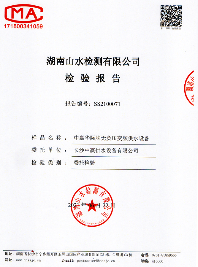 二次供水設(shè)備檢測(cè)報(bào)告，無(wú)負(fù)壓變頻供水設(shè)備檢測(cè)報(bào)告