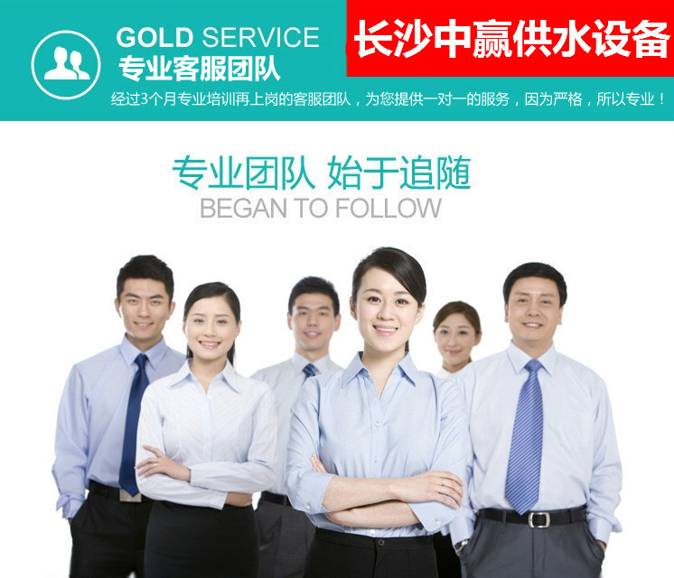 中贏供水設(shè)備售后服務(wù)團(tuán)隊 中贏供水設(shè)備售后服務(wù)團(tuán)隊