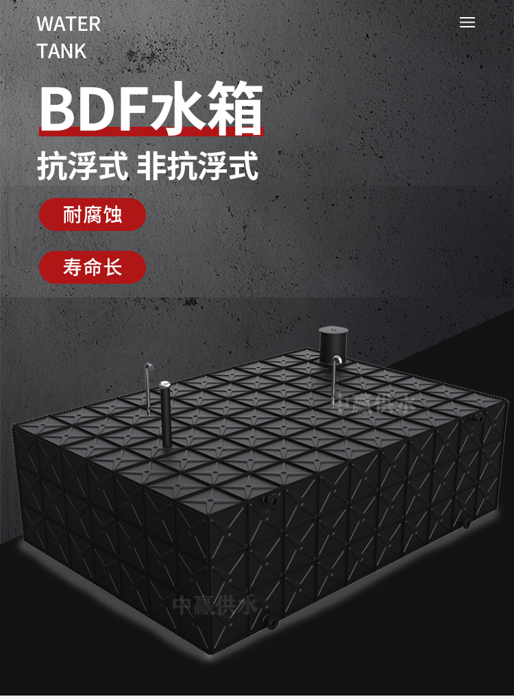 麗江地埋式BDF消防水箱與混凝土水池相比有哪些優(yōu)點(diǎn)？
