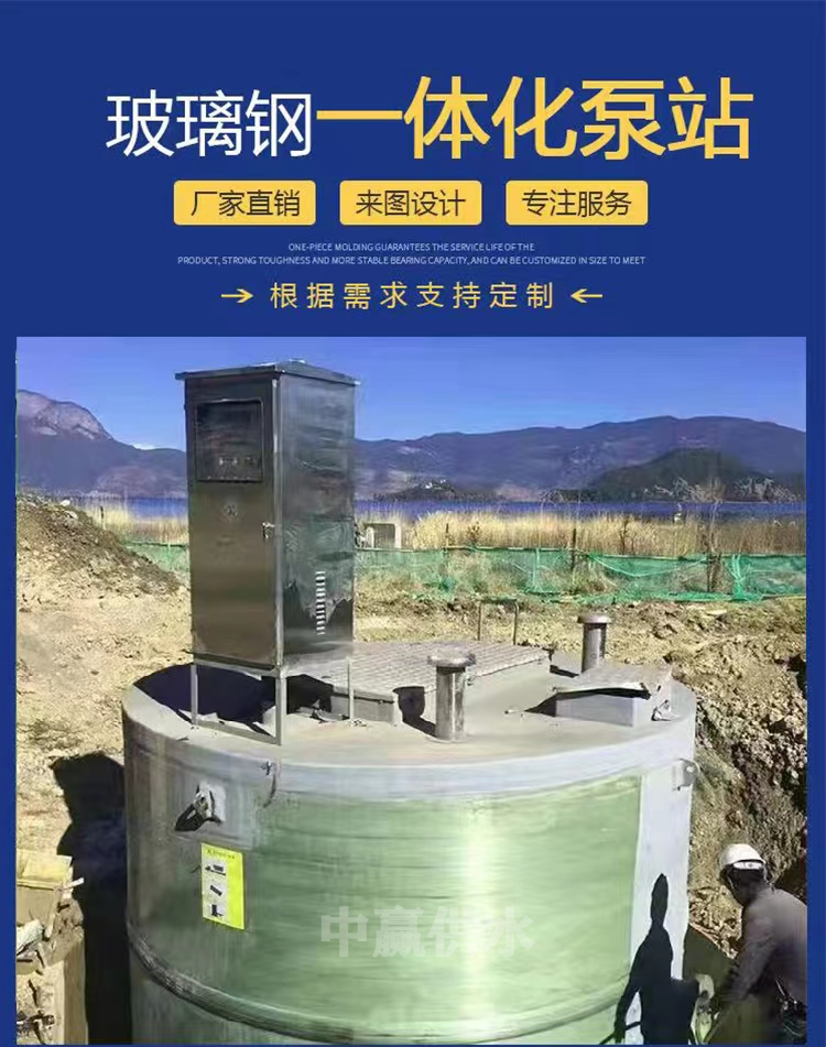 玻璃鋼一體化預(yù)制泵站01.jpg