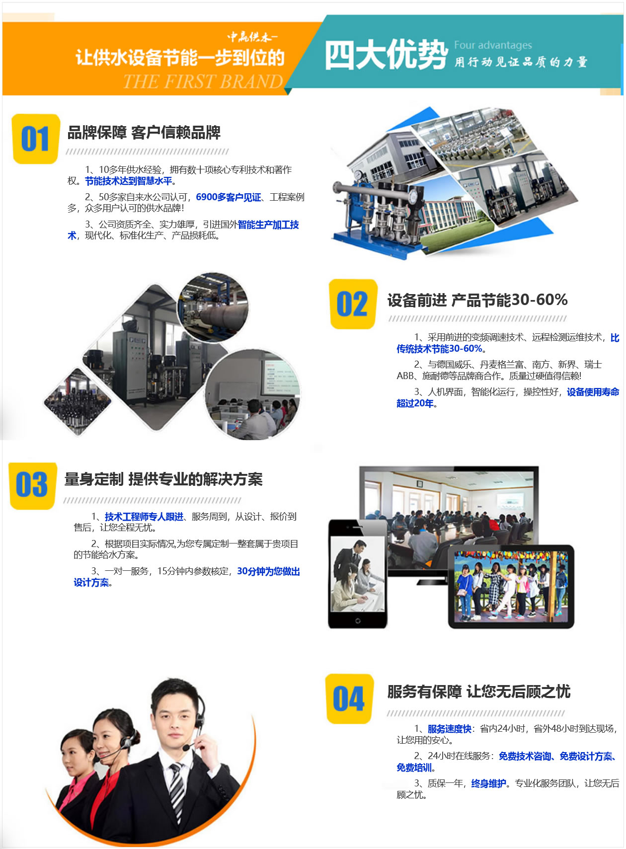 中贏供水4大優(yōu)勢(shì)