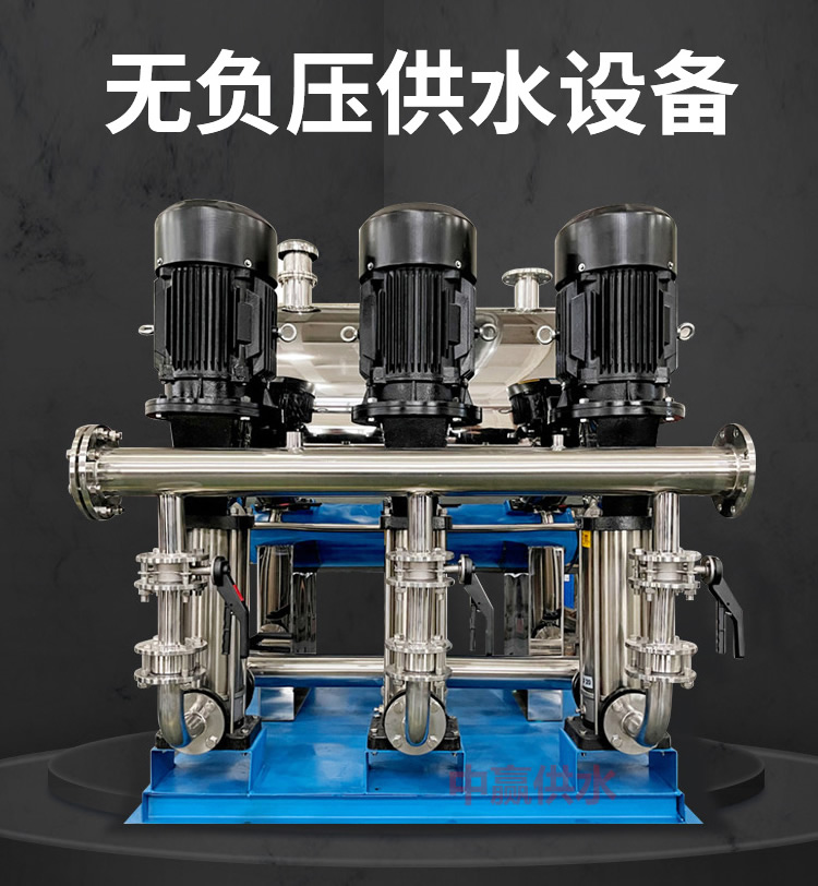 無負(fù)壓自動(dòng)給水設(shè)備系統(tǒng).jpg
