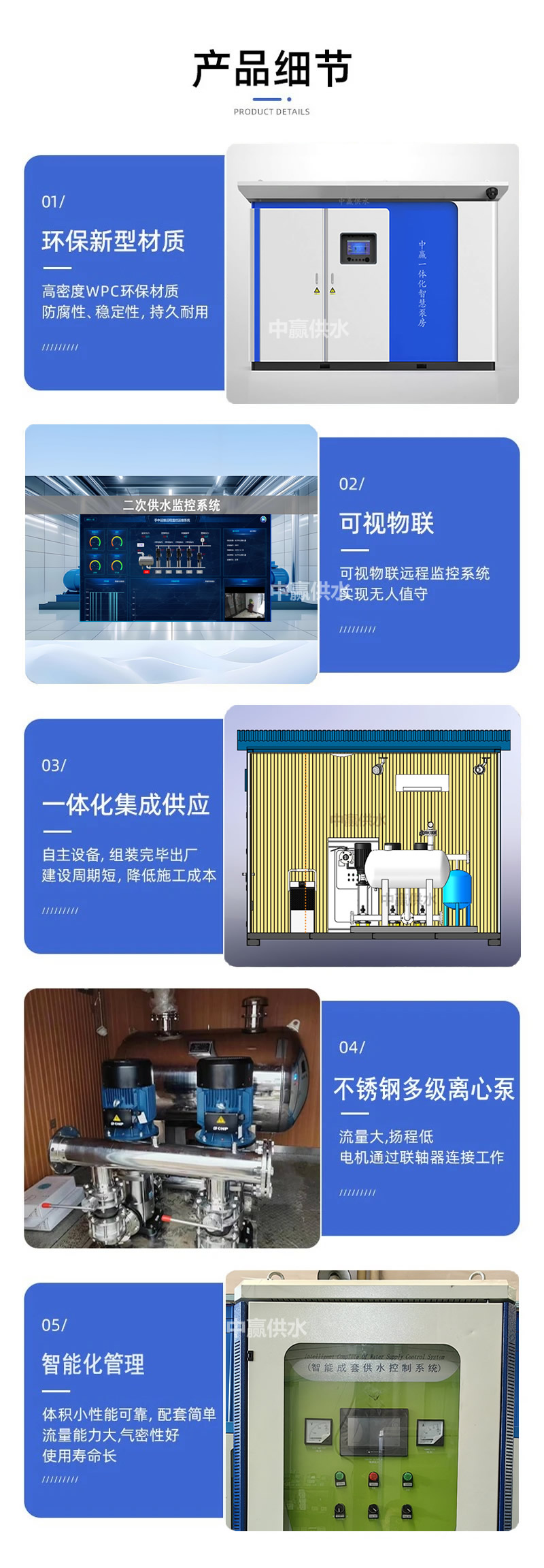一體化智慧泵房產(chǎn)品細(xì)節(jié).jpg 一體化智慧泵房產(chǎn)品細(xì)節(jié).jpg